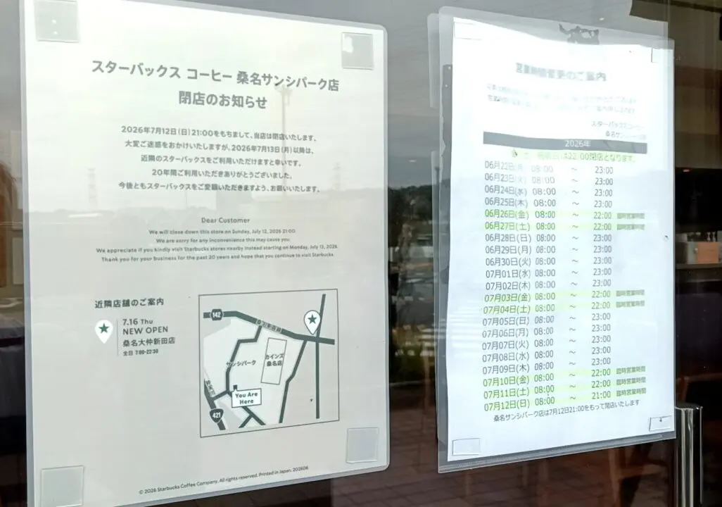 スターバックス