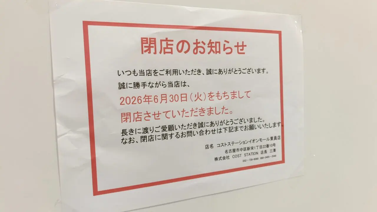 コストコ