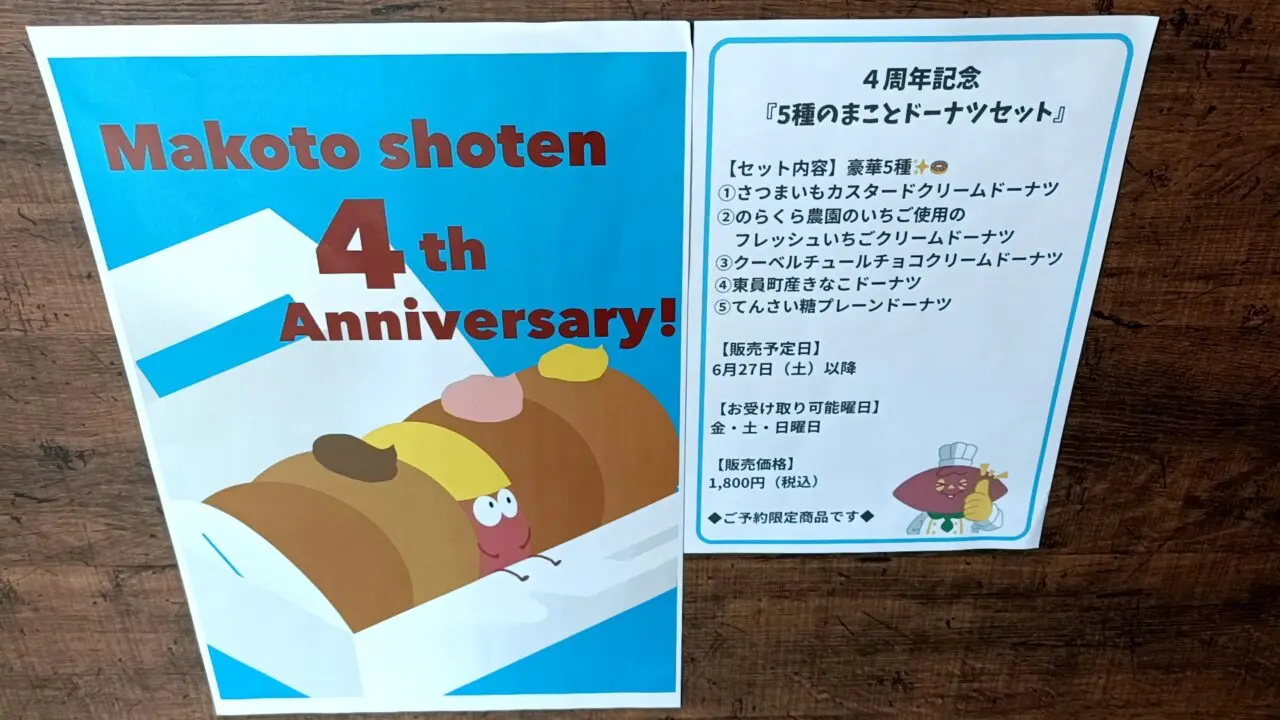 まこと商店