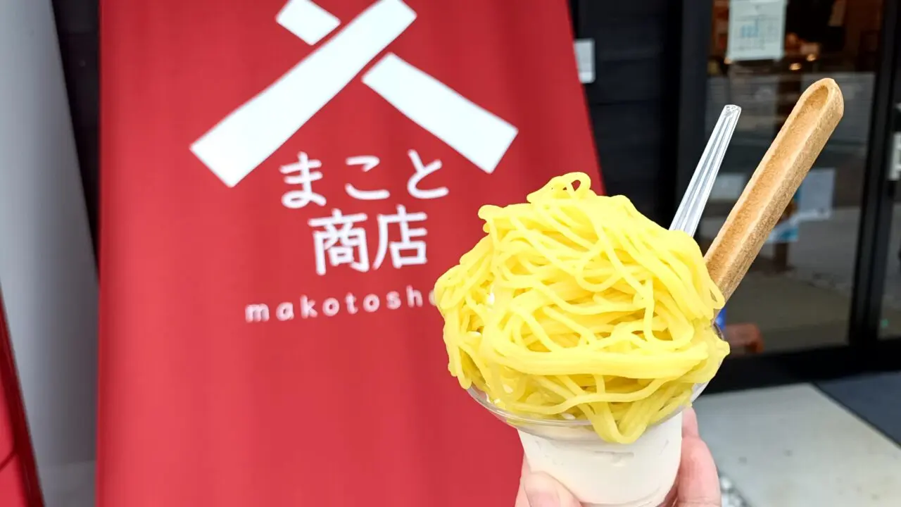 まこと商店