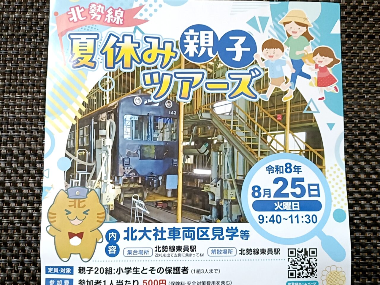北勢線