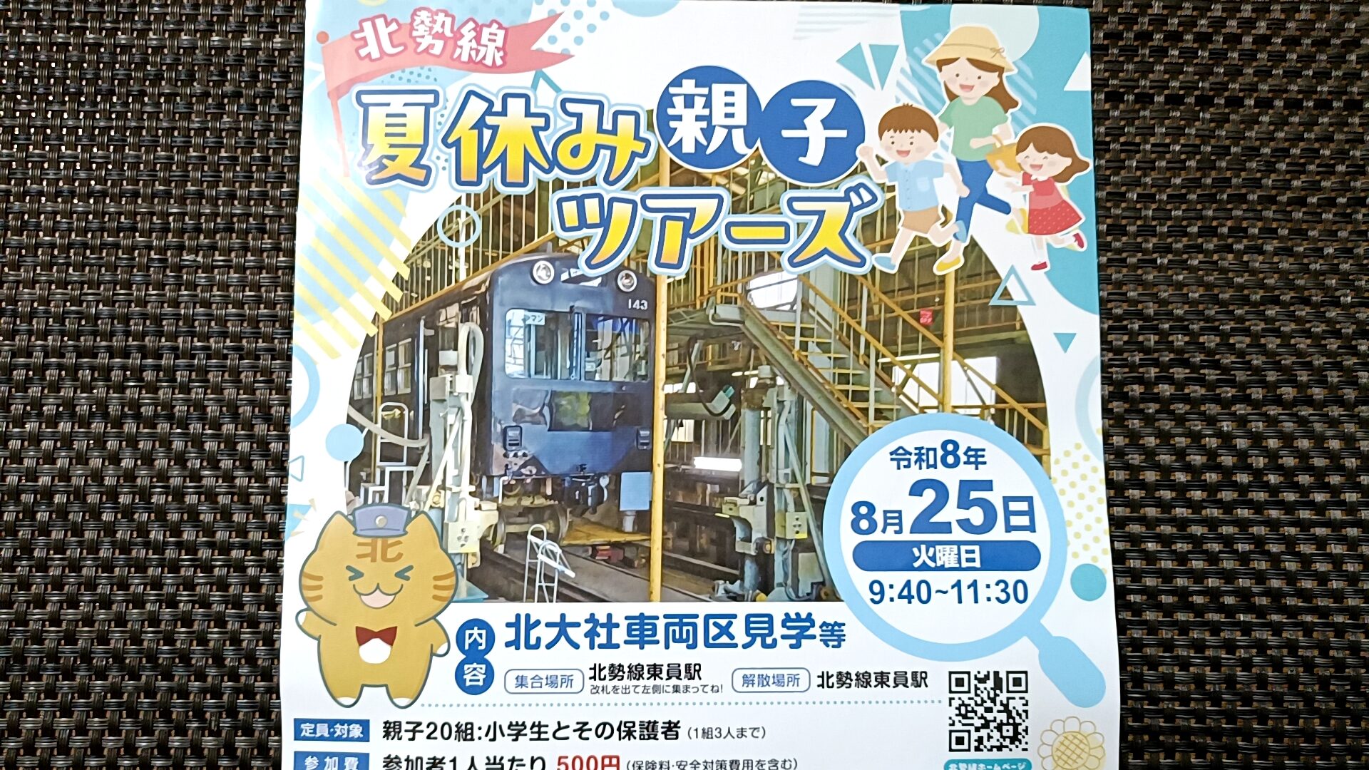 北勢線