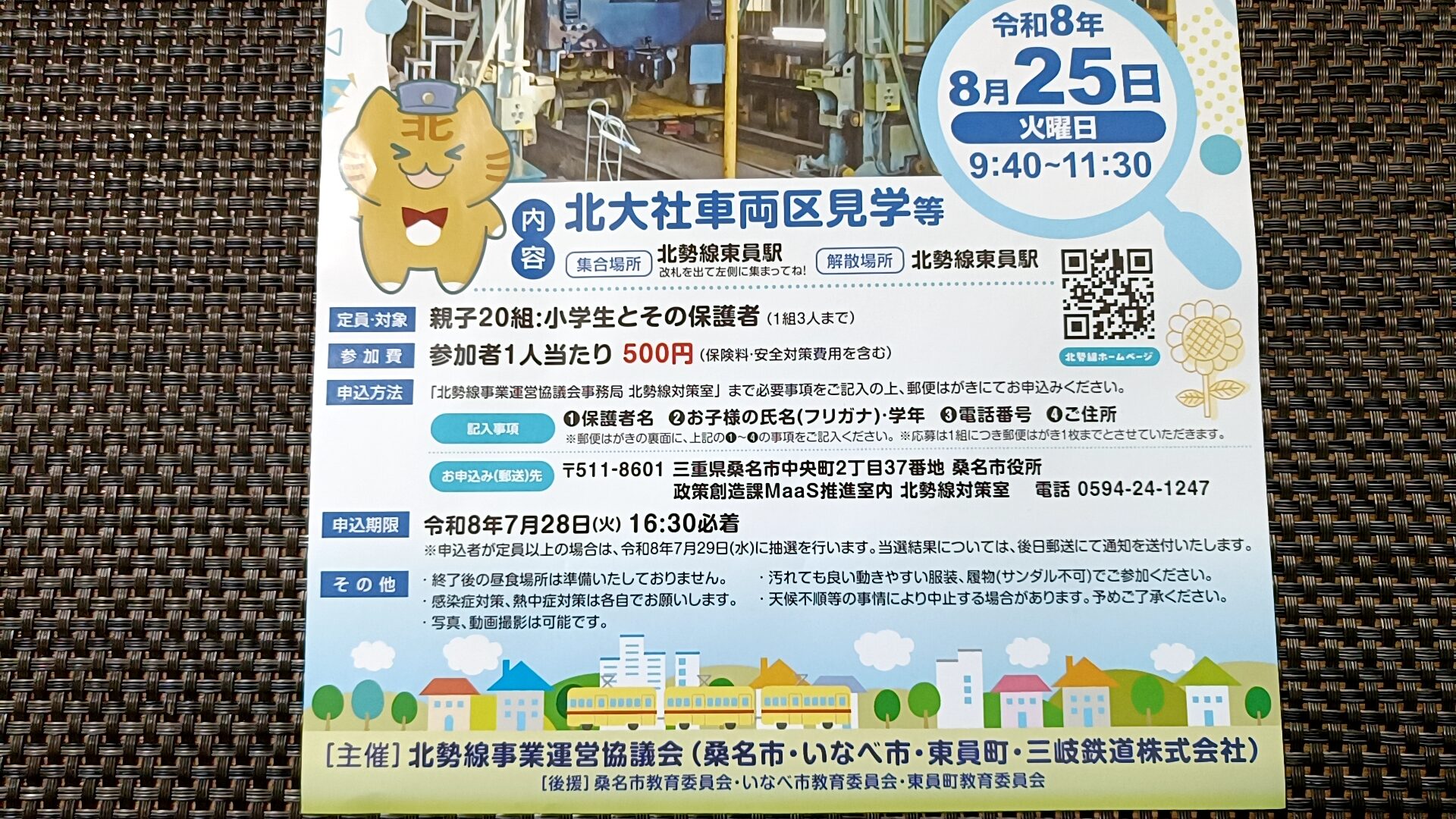 北勢線