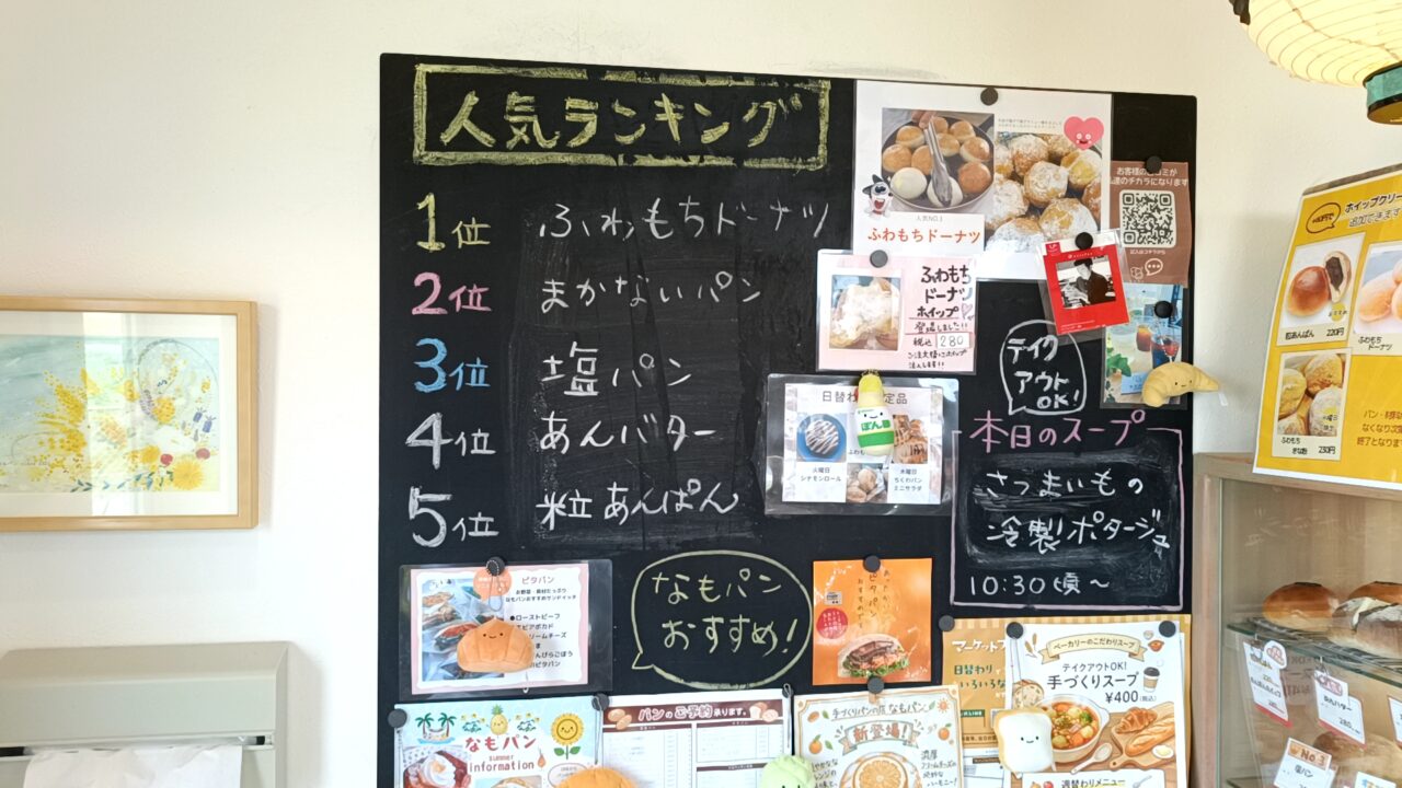 namopan