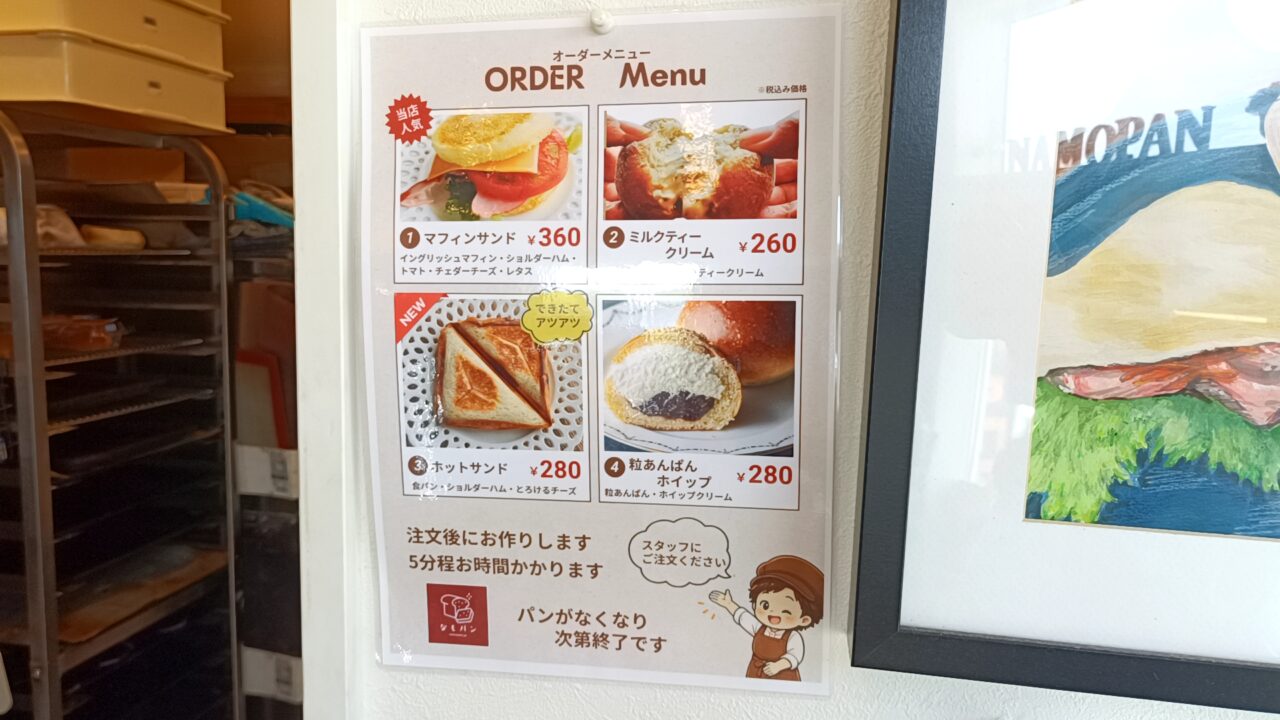 namopan