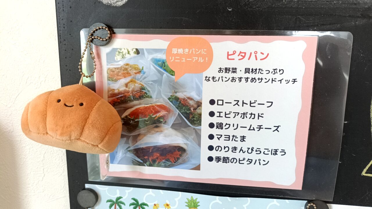 namopan
