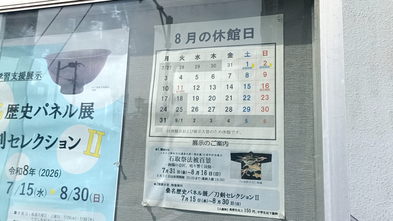 kuwanashi博物館
