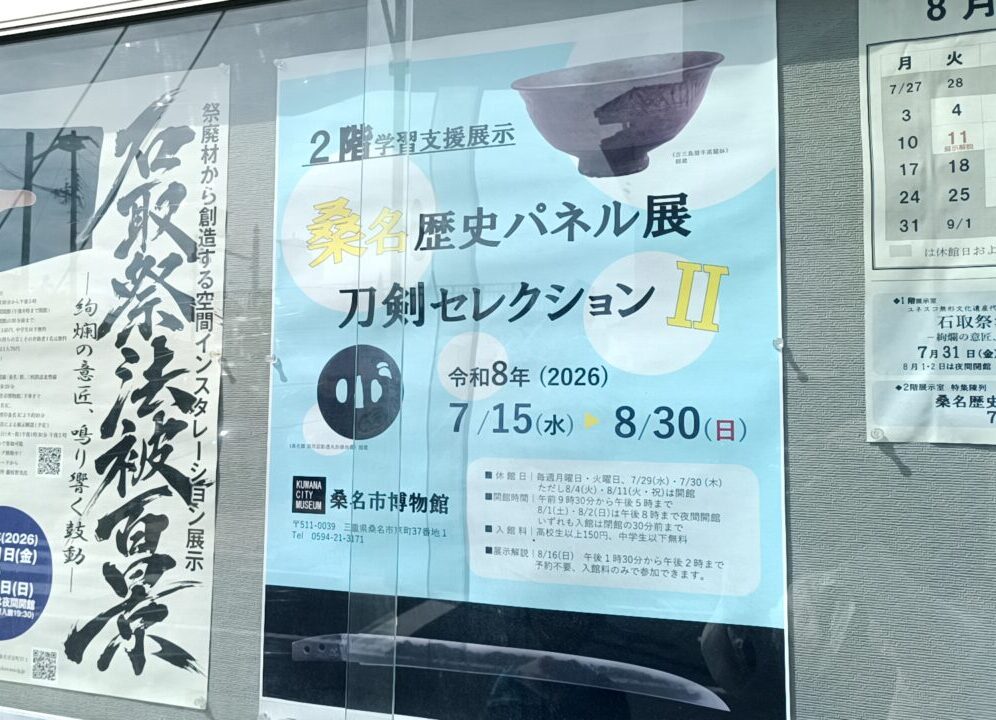 桑名市博物館