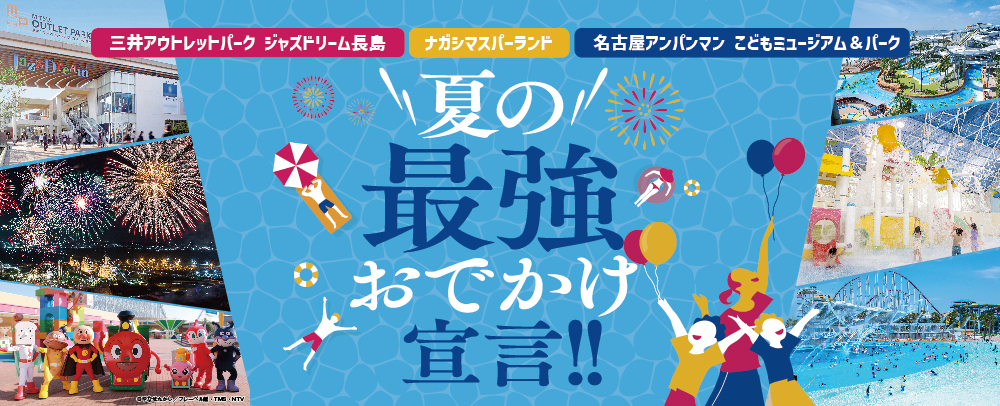 ナガシマリゾート