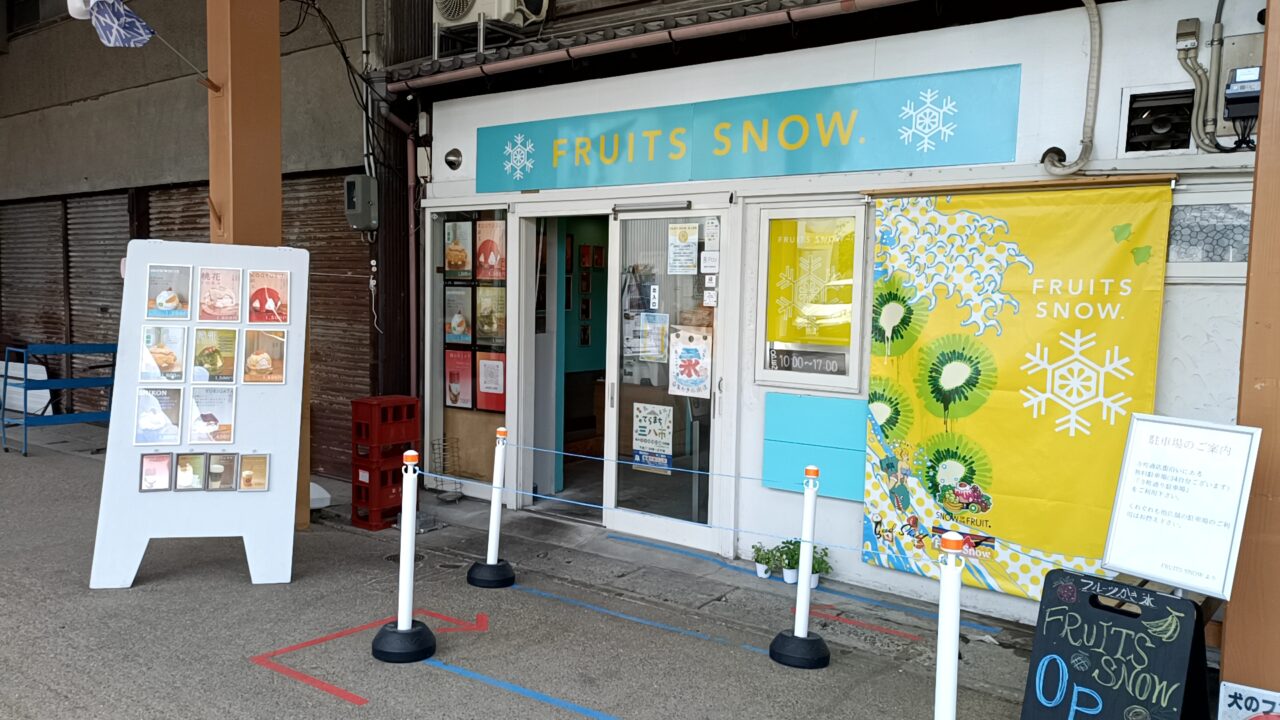 fruitsnow
