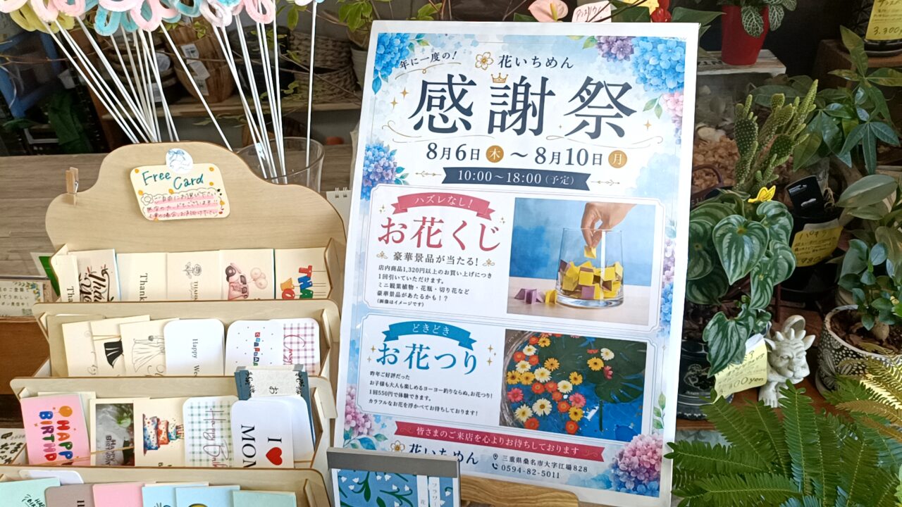花いちめん