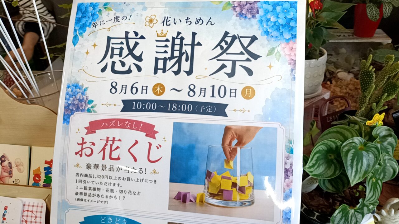 花いちめん
