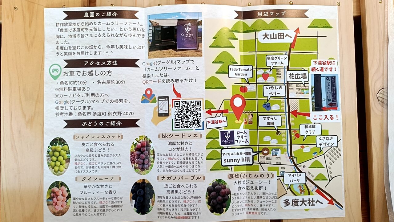 カームツリーファーム