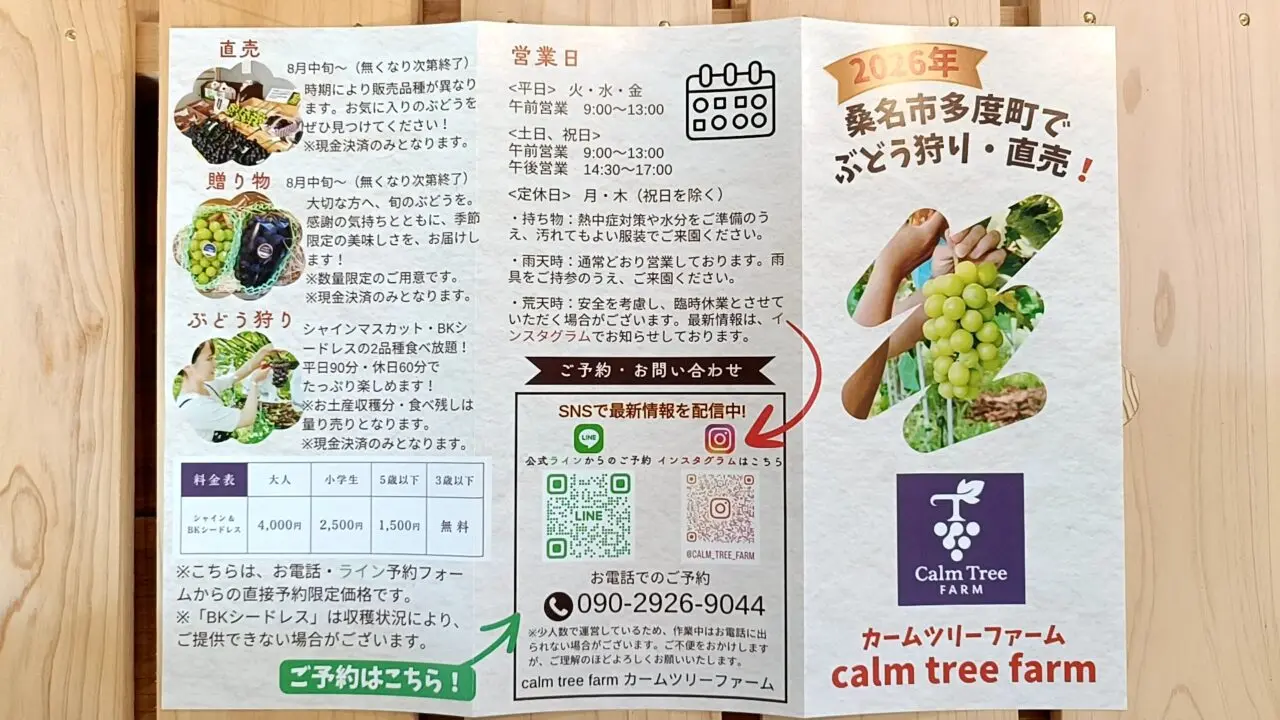 カームツリーファーム