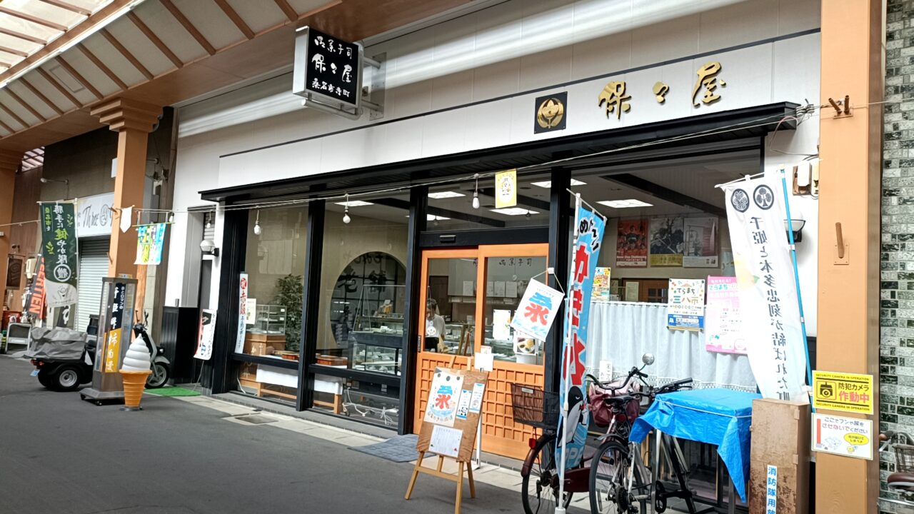 保々屋