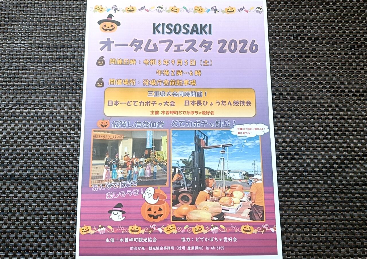 kisosaki