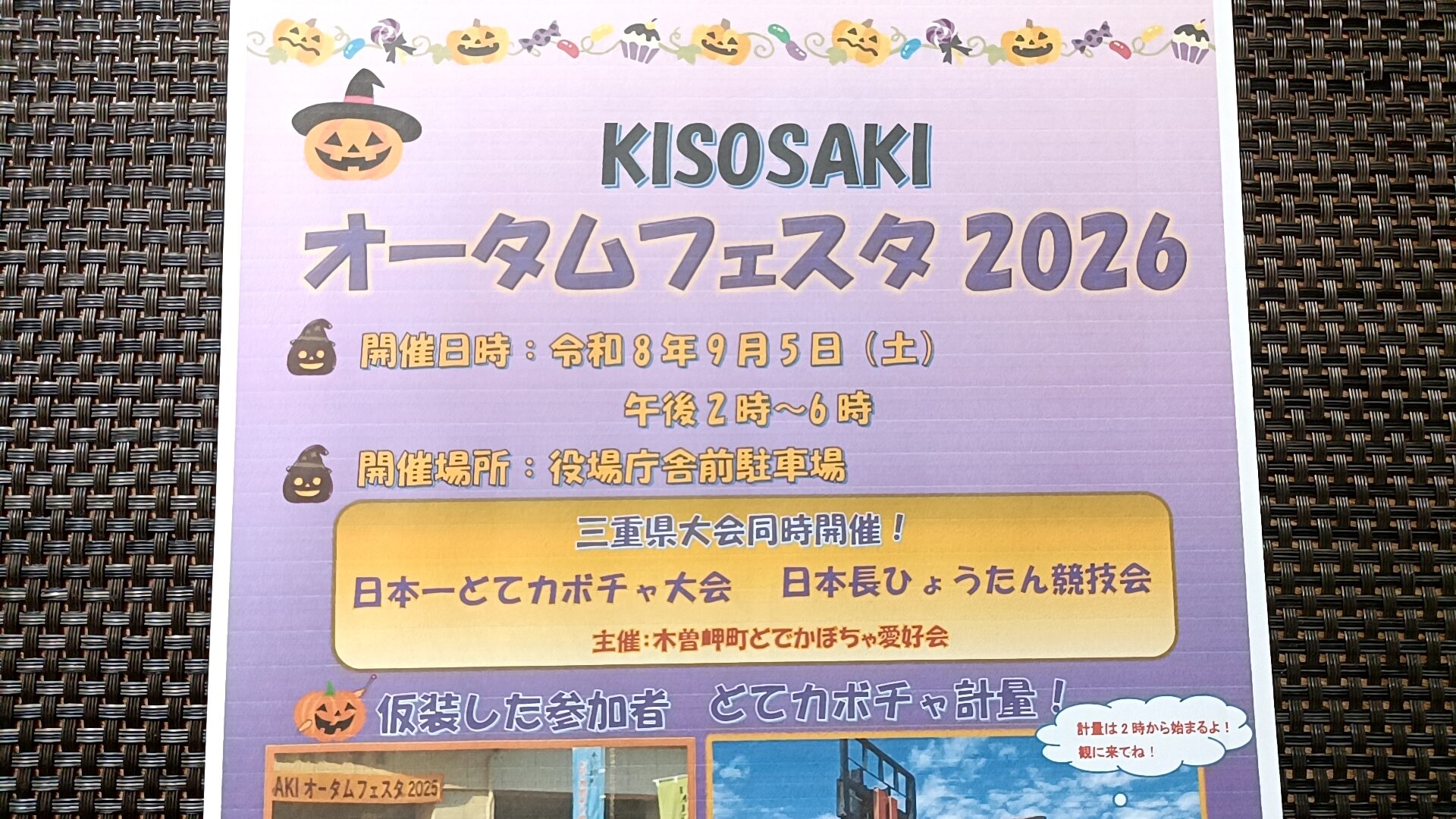 kisosaki