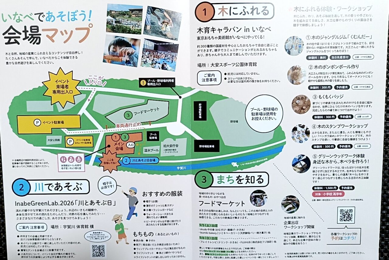 いなべで遊ぼう