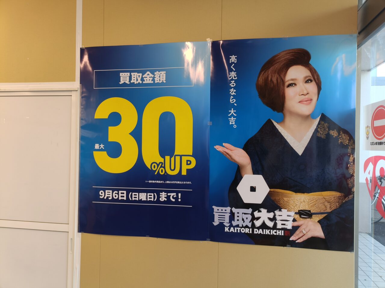 買取大吉