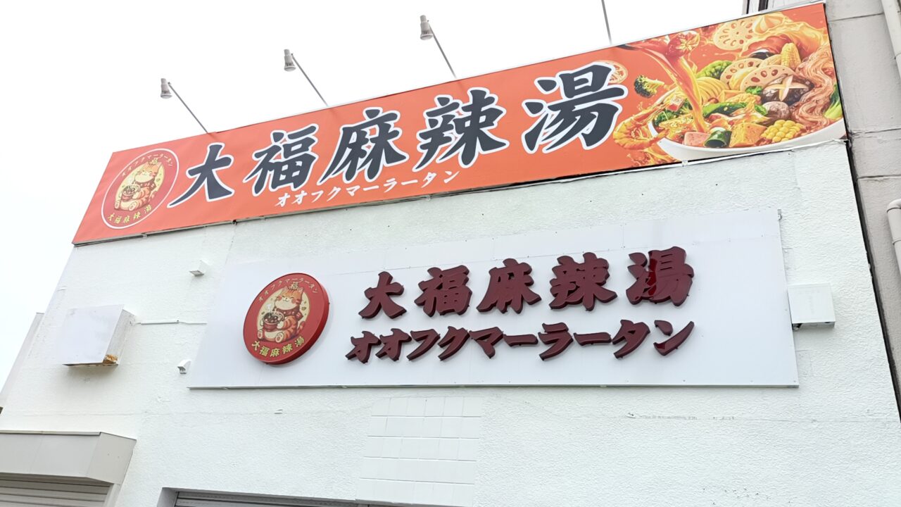 ofukumalatang