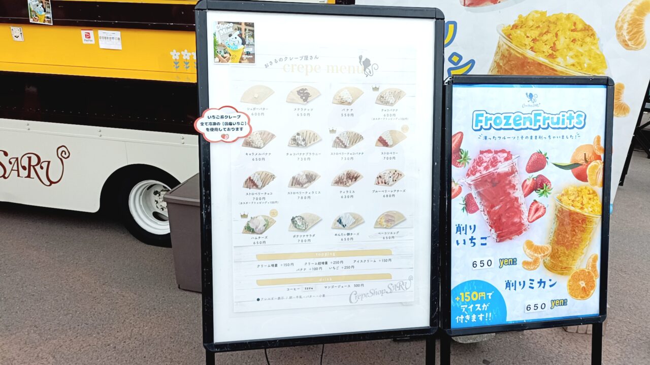 クレープサル