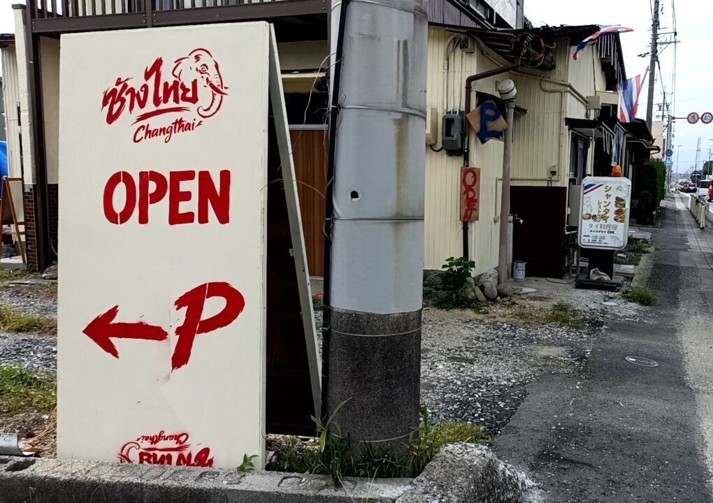 シャンタイレストラン