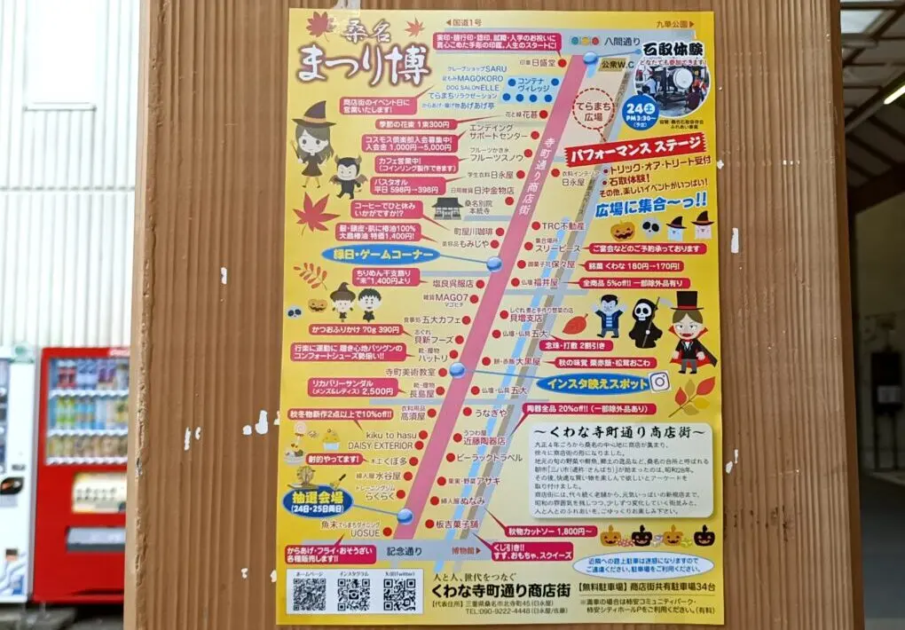 kuwanamatsurihaku