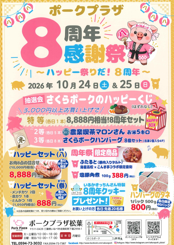 porkplazamatsuba