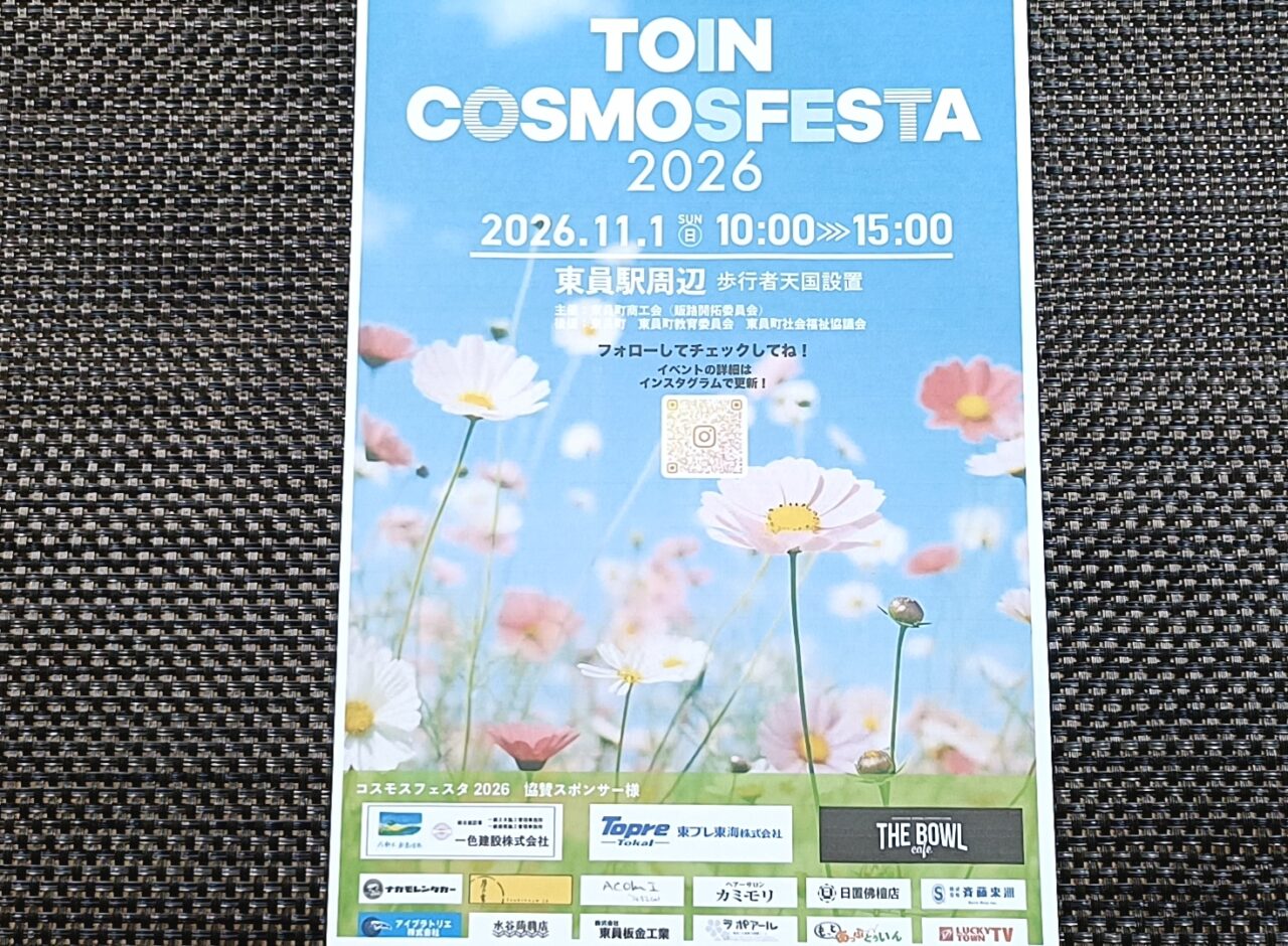 東員コスモス